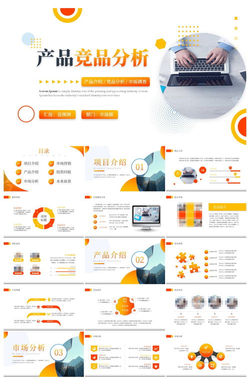 商務(wù)風產(chǎn)品競品分析PPT 技術(shù)咨詢視角下的策略洞察